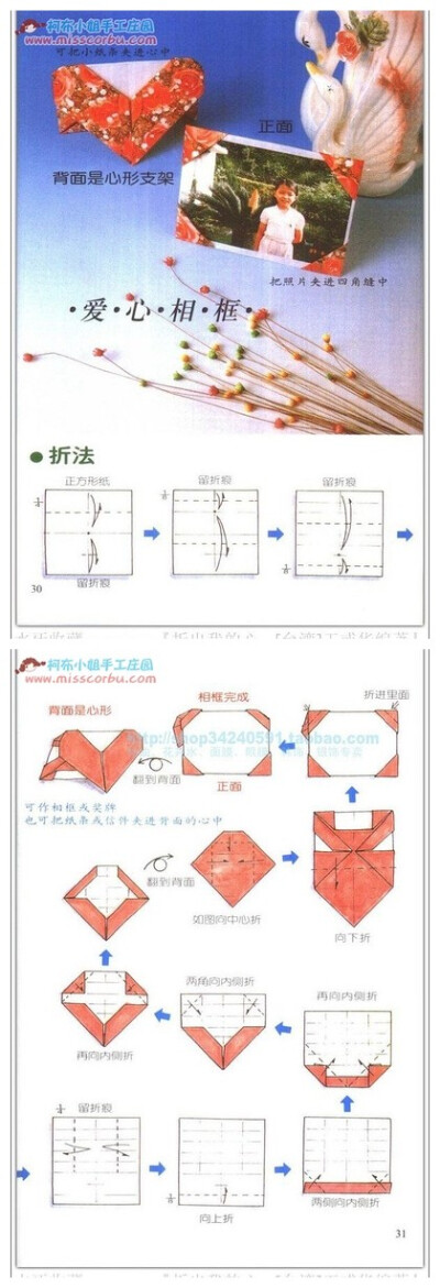 心的折紙 - 愛心相框