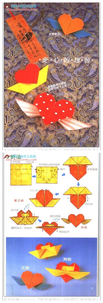 心的折紙 - 變心的翅膀