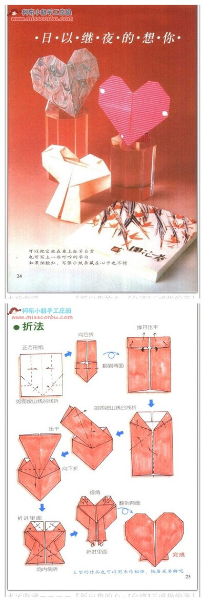 心的折紙 - 日以繼夜地想你