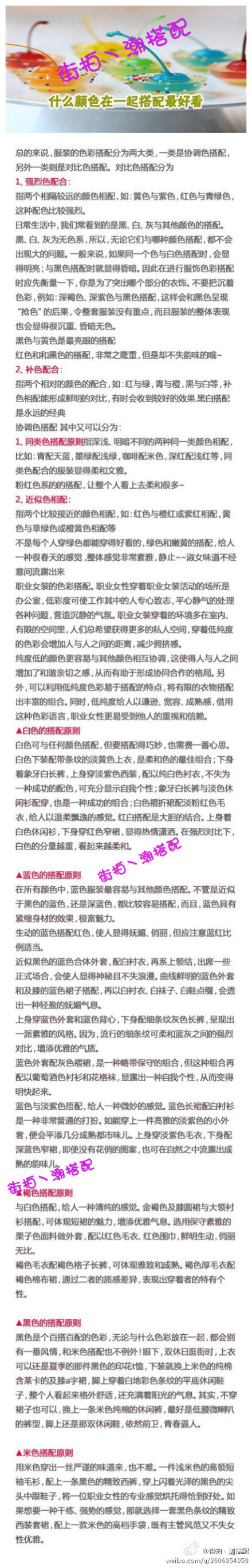 【什么颜色在一起搭配最好看】1.红色配白色、黑色、蓝灰色、米色、灰色。2.咖啡色配米色、鹅黄、砖红、蓝绿色、黑色。 3.黄色配紫色、蓝色、白色、咖啡色、黑色。4.绿色配白色、米色、黑色、暗紫色、灰褐色、灰棕色。 5.蓝色配白色、粉蓝色、酱红色、金色、银色、橄榄绿、橙色、黄色。