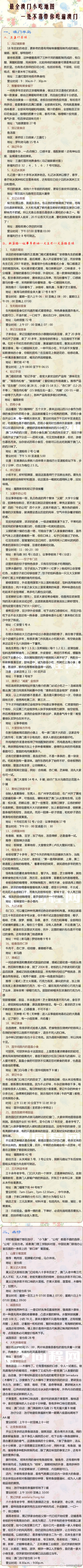 【最全澳门小吃地图】见过全的，没见过这么全的！具体到小吃店地址、营业时间！澳门旅游必备帖，小吃地图带你一处不落吃遍澳门！