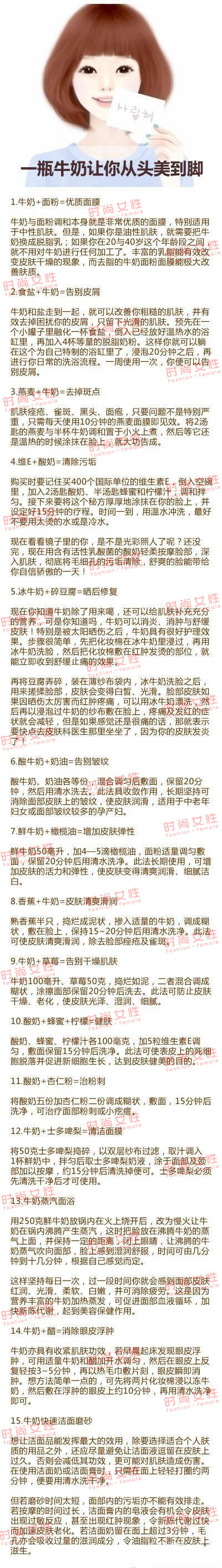 一瓶牛奶让你从头美到脚，牛奶美容的15个小秘方，为了美丽，赶紧收藏呀！