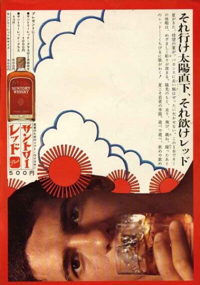 1966-67年 サントリーレッドの広告です