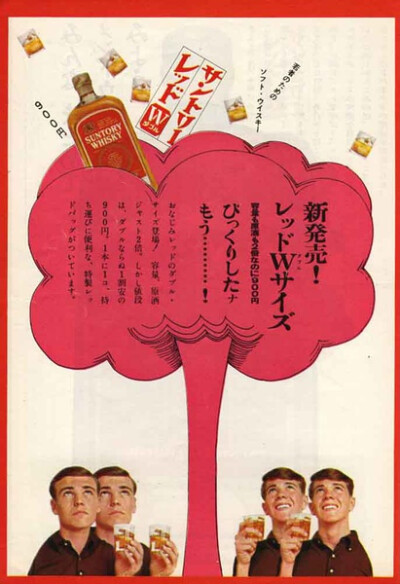 1966-67年 サントリーレッドの広告です