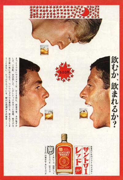 1966-67年 サントリーレッドの広告です