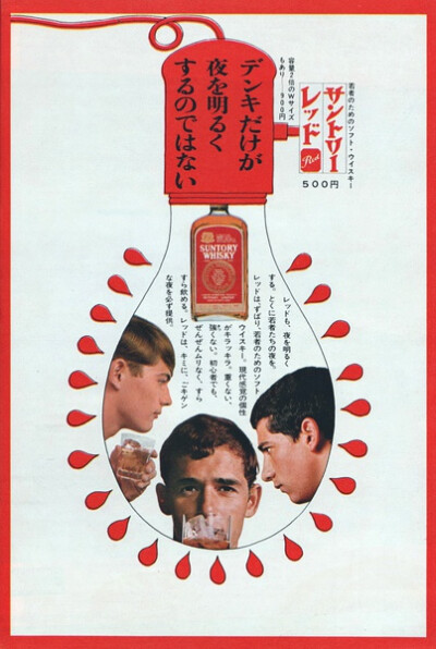 1966-67年 サントリーレッドの広告です