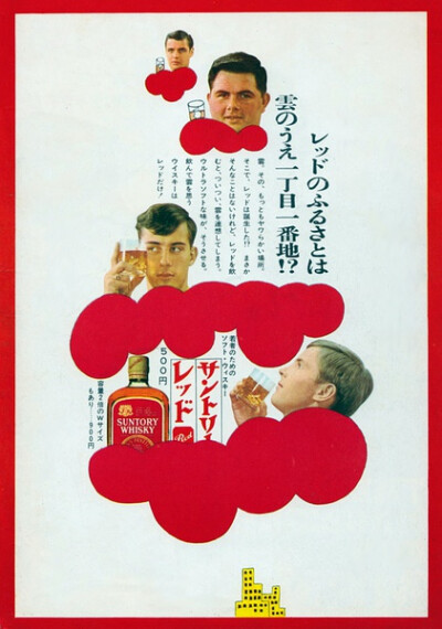 1966-67年 サントリーレッドの広告です