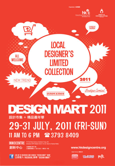 Design Mart 2011 設計市集海报