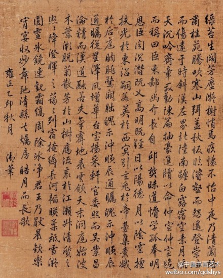 雍正 行書