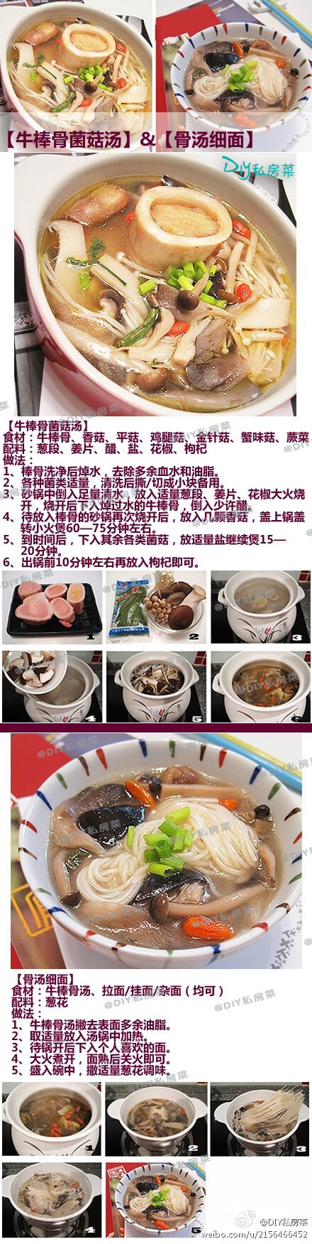 【DIY牛棒骨菌菇汤】&【DIY骨汤细面】一锅好汤两种吃法，补钙养颜冬日靓汤的两吃法。