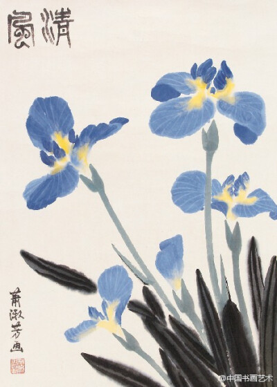 萧淑芳《清风》镜心 --- 萧淑芳(1911-2005) 的水彩画融中西优秀画法于一体，自成一格，色调明快，不重光影，笔法简洁，意境清新，独树一帜。她笔下的花卉，点染生动，水味韵长，寥寥几笔，耐人寻味。