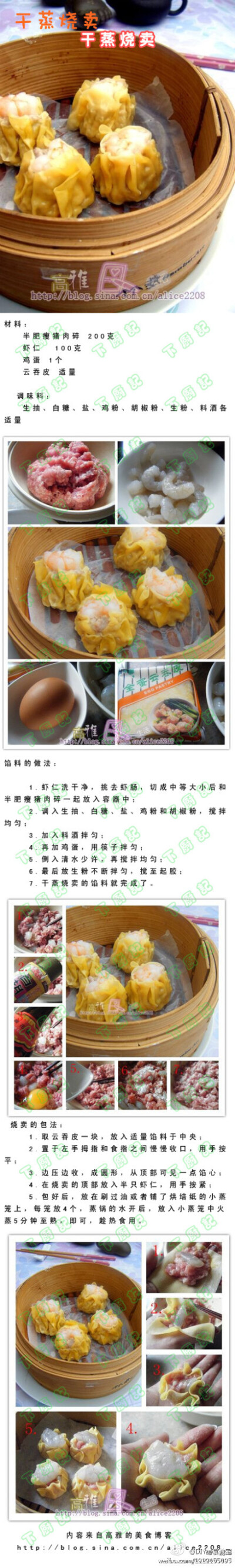 【干蒸烧卖】品味广式饮茶小点！！