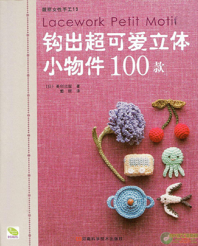 DIY 电子手工书籍 钩出超可爱立体小物件100款 http://item.taobao.com/item.htm?id=10299372656