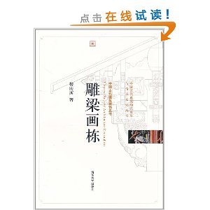 中国古代传统建筑