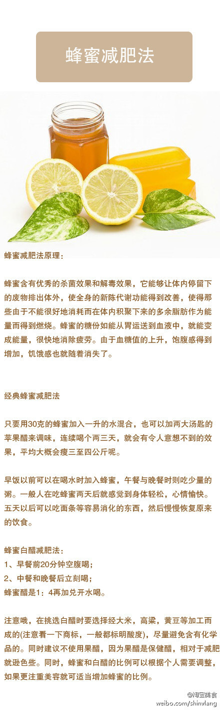 【蜂蜜+醋减肥法】刚看了一个帖子，说用这个方法瘦了整整32斤，太给力了！！！