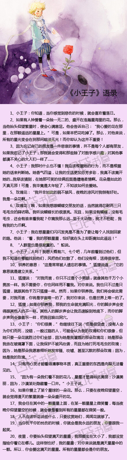 【《小王子》By安东尼·德·圣埃克絮佩里】因为忘记自己的朋友是一件悲哀的事情，并不是每个人都有朋友，如果我忘记了小王子，那我就会变得和那些除了对数字感兴趣，对其他事都漠不关心的大人们一样了．．．