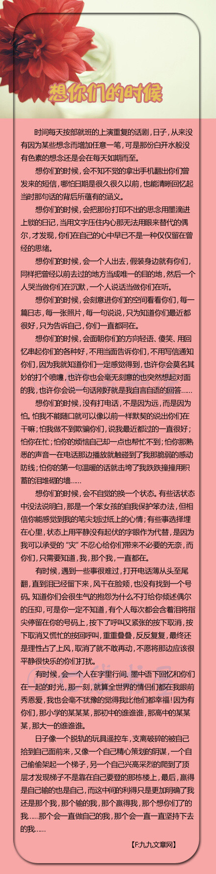 【《想你们的时候》】人生忽如寄，一转眼就已挥霍了最后的青春。现实一点一点消磨我们的棱角，侵蚀我们的梦想,在失落，遗憾，不甘，愤懑的时候，想到还有你们，即使有些东西已经再也找不回来，我的掌心始终握着最珍贵的宝藏，给我力量。谢谢上天，让我们在最美的年华彼此遇见。