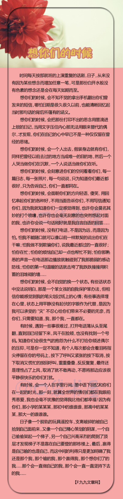 【《想你们的时候》】人生忽如寄，一转眼就已挥霍了最后的青春。现实一点一点消磨我们的棱角，侵蚀我们的梦想,在失落，遗憾，不甘，愤懑的时候，想到还有你们，即使有些东西已经再也找不回来，我的掌心始终握着最珍…