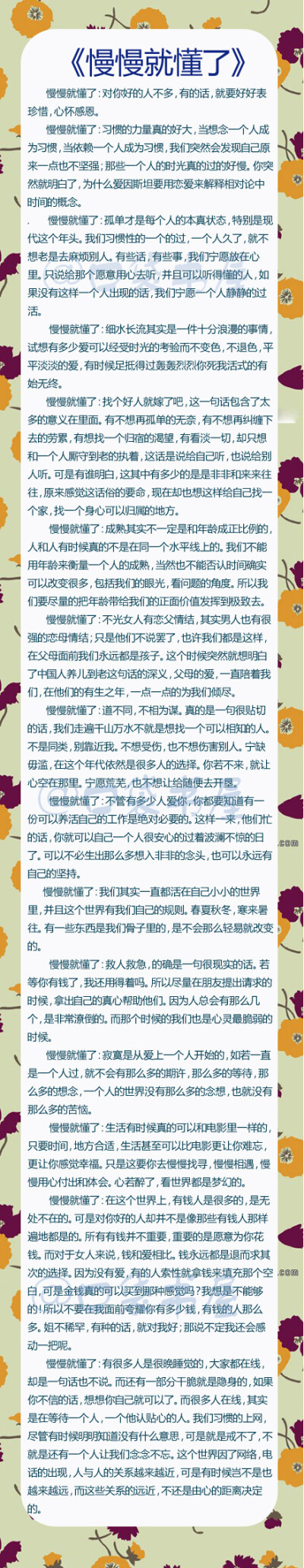 【《慢慢就懂了》】每个人都会成长——跌倒，爬起来，拍拍衣角，继续前行。在一次又一次跌倒中，慢慢就懂了，很多……