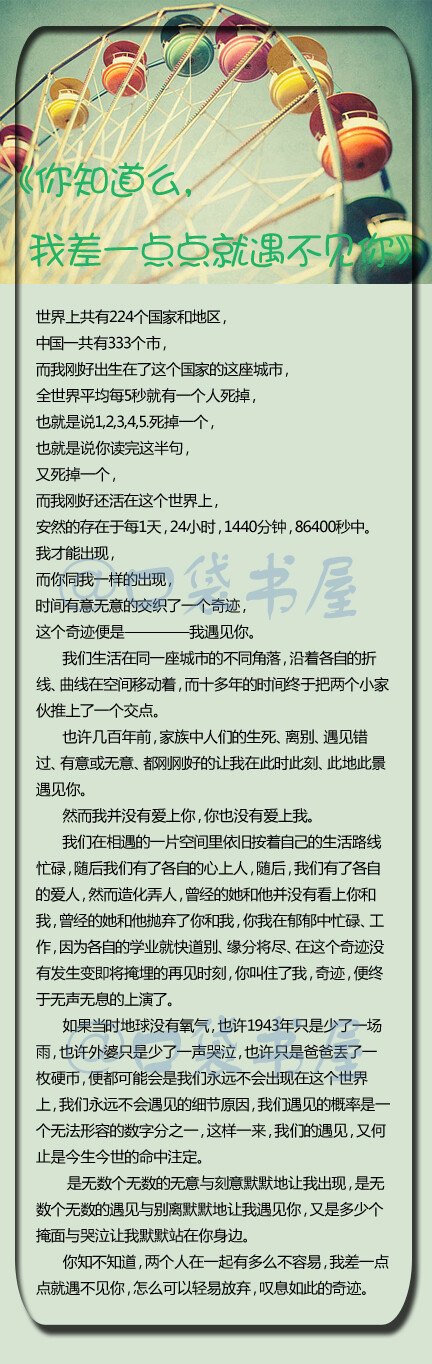 【《你知道么，我差一点点就遇不见你》】世界上共有224个国家和地区，中国一共有333个市，我们得以遇见，多么不容易。相遇是最美的奇迹，请珍而重之。