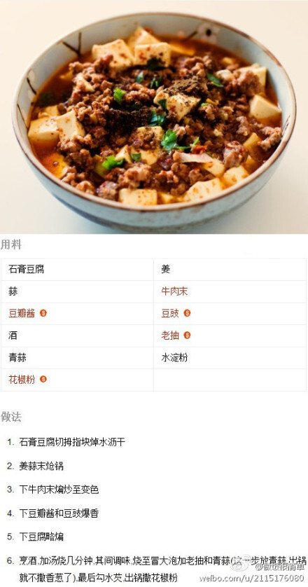 DIY麻婆豆腐