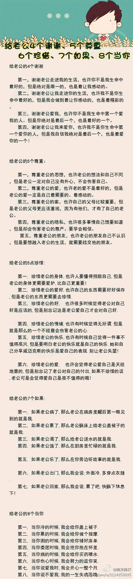 给老公4个谢谢，5个尊重，6个珍惜，7个如果，8个当你。女孩子们好好看看把！