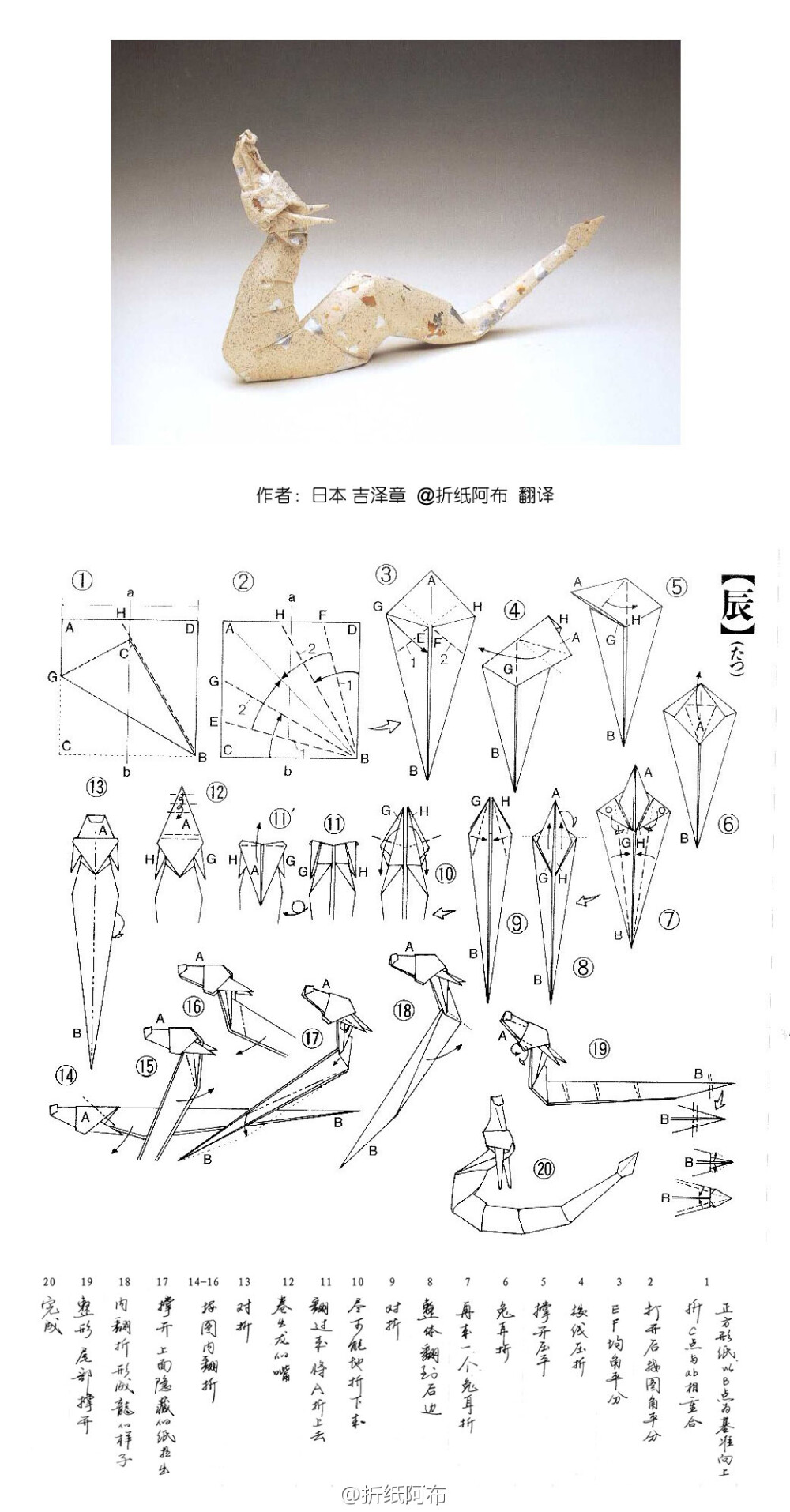 简单一些的龙的折纸，这个可以试试呢