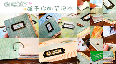 By EmilyRose（SimplyVintagegirl）-Notebook，easy to make，easy to use，轻松DIY属于你的笔记本。