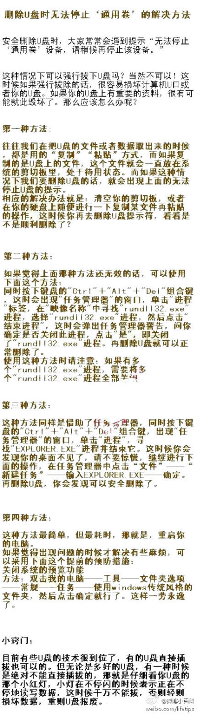 删u盘时无法停止的解决办法.