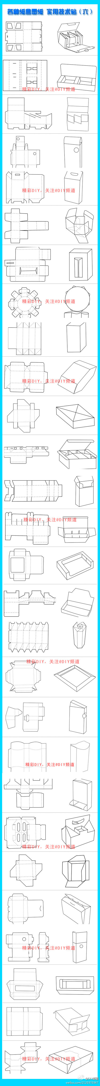 各种纸盒图纸 实用技术贴（六）