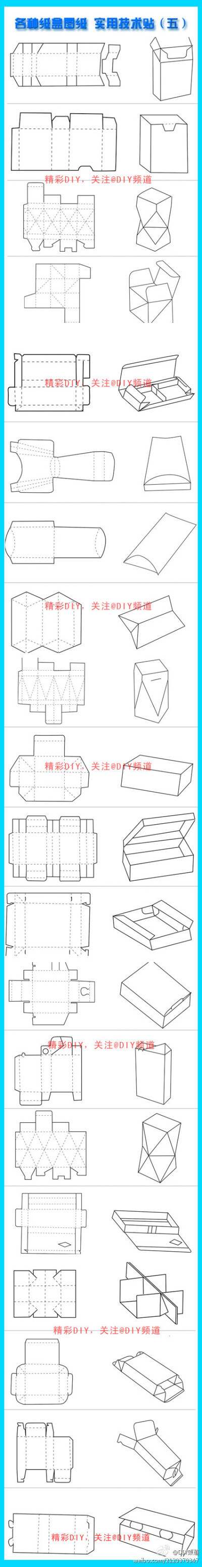 各种纸盒图纸 实用技术贴（五）