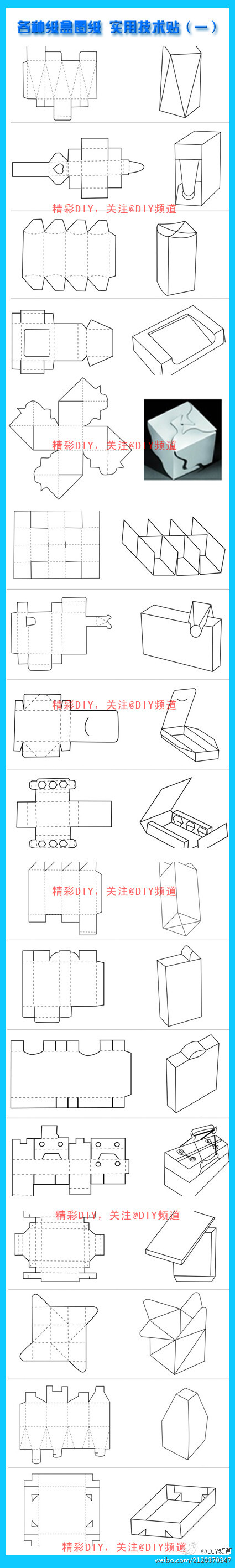 各种纸盒图纸 实用技术贴（一）