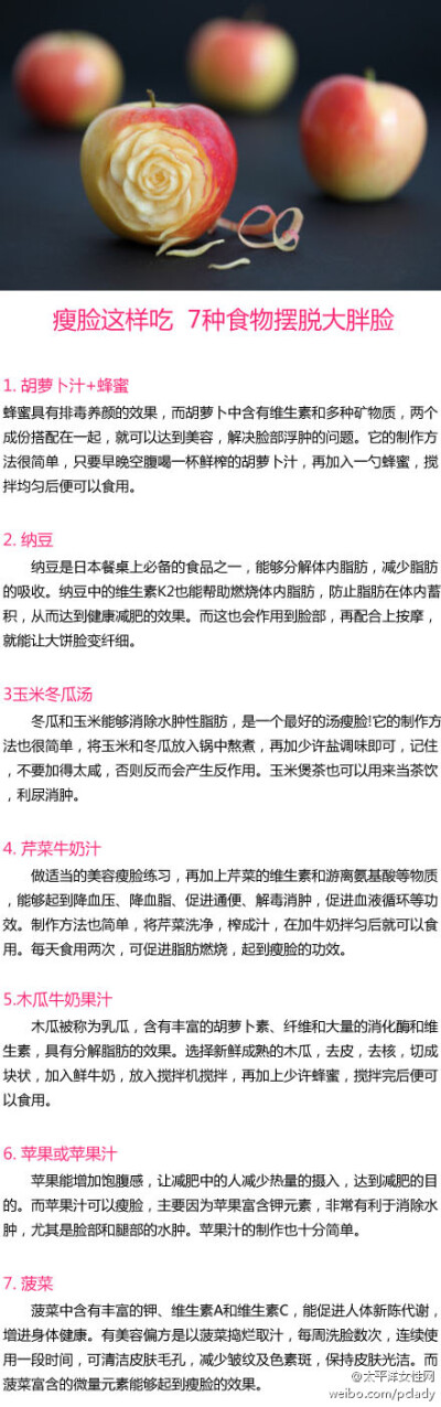 【瘦脸这样吃 7种食物摆脱大胖脸】你知道吃什么可以瘦脸吗？下面小编向MM们介绍7种瘦脸的食物，帮助你减去婴儿肥，瘦出美丽瓜子脸！