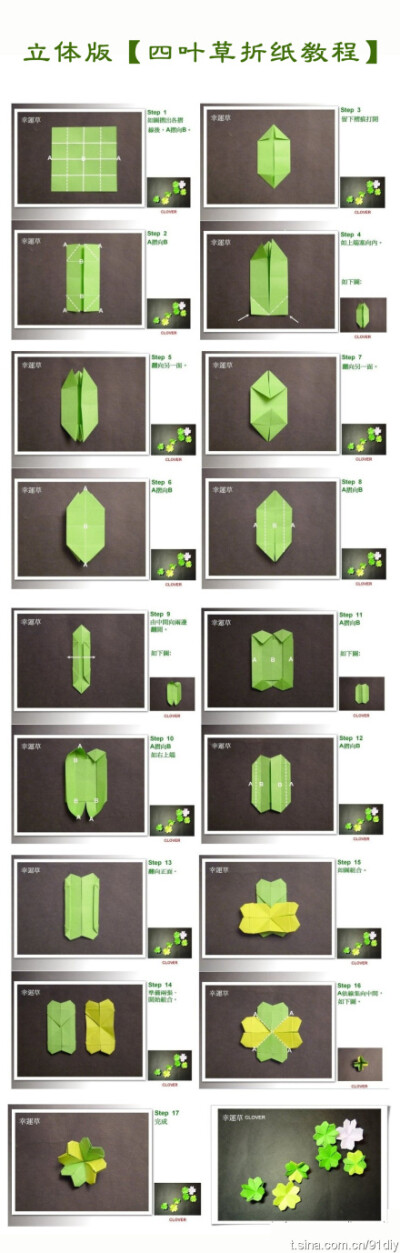 【四叶草手工教程】