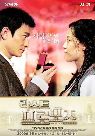 《游龙戏凤》韩国版海报。这部电影还是给我们带来了一丝温暖，以及或多或少，对爱情重燃起的渴望与希冀。