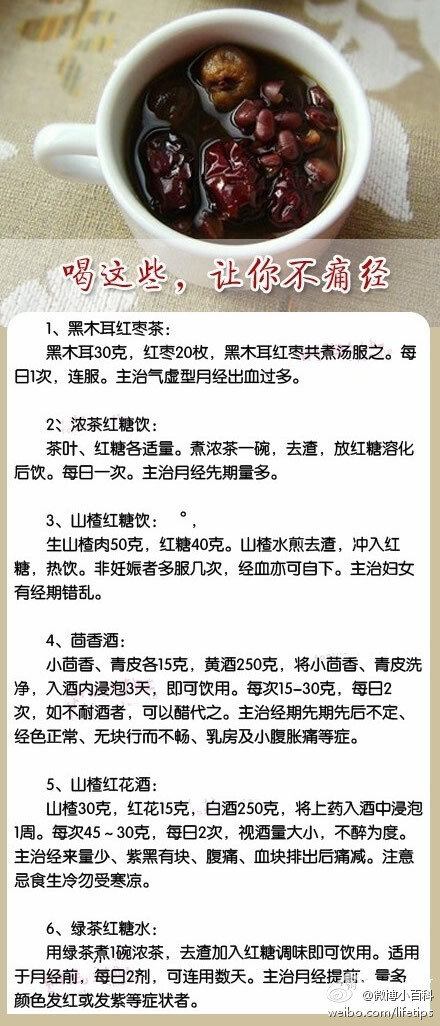 【喝这些，让你经期好受些】男生留着做给老婆喝，女生留着别痛坏了自己！