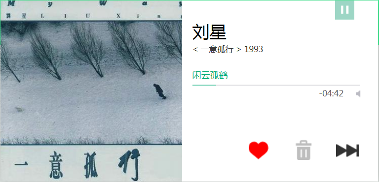 闲云孤鹤。刘星。1962年出生，1974年开始师从月琴演奏家冯少先学月琴，1978年考入上海音乐学院民乐系，1982年以月琴专业毕业，现在为自由音乐职业者，香港雨果唱片旗下艺术家。刘星不仅擅长中阮、月琴演奏，还具有非凡的创作才华，作品涉及交响乐、民乐及影视音乐，今年还对新音乐创作有大胆尝试。他曾创作了颇具影响的中阮协奏曲《云南回忆》，其它主要作品有月琴与乐队的室内乐《天地之间》第一、三、五号、民乐作品《动物组曲》、慢板交响乐《无形之梦》、扬琴协奏曲《云谁之思》等及大量New Age音乐。