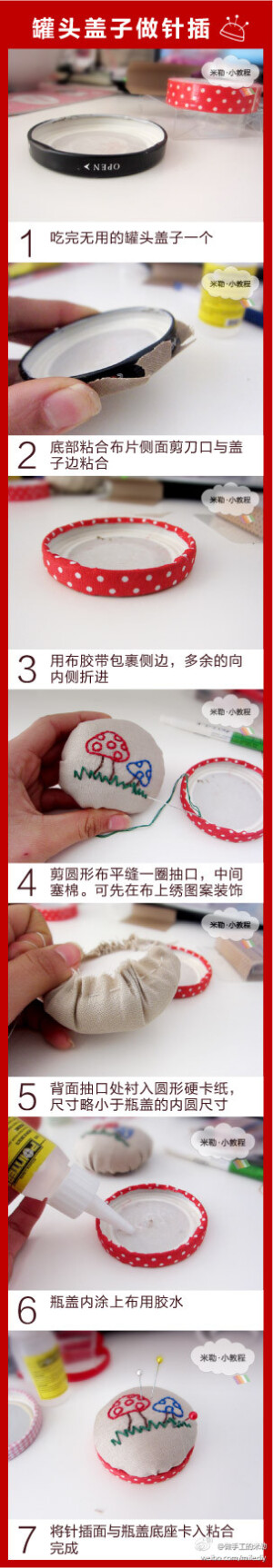 前两天买了水果罐头吃，吃完盖子留了下来，做了个针插做的时候顺便拍了照做了教程，奉上。 材料：１水果、酱菜等的瓶盖 ２布胶带 ３棉麻布及棉花吃完盖子留了下来也可以用相框 第一步一樣，第二部把照片折成大小差不多，再鑲進去 就好了！ps：想放到牆上，就用雙面膠就ok了！