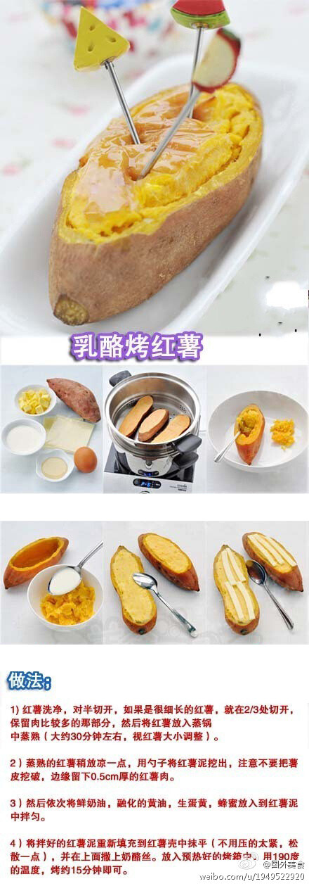 【乳酪烤红薯】新花样吃红薯，很好吃的样子哦！
