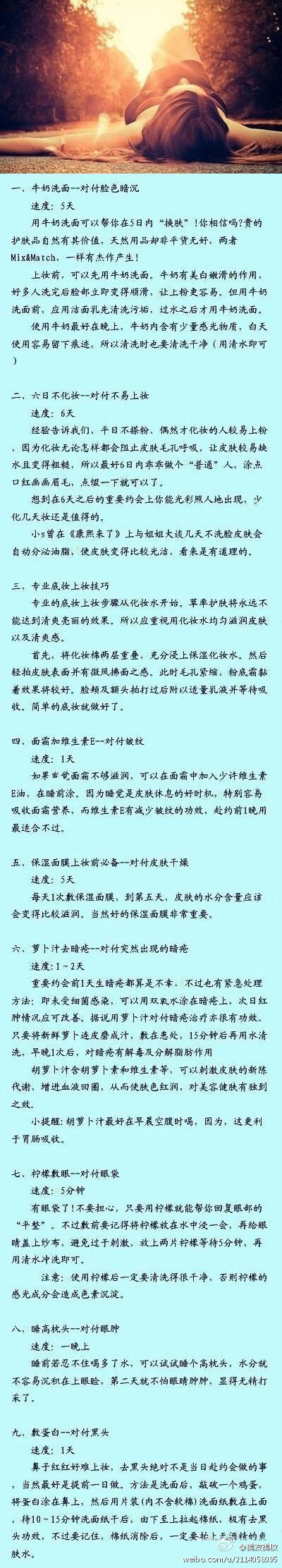 【冬季最有效的9个美容方法】教你快速应对肌肤暗沉，皱纹，眼袋，水肿等问题!非常实用哦，姐妹们，认真看看，果断转发吧！~~