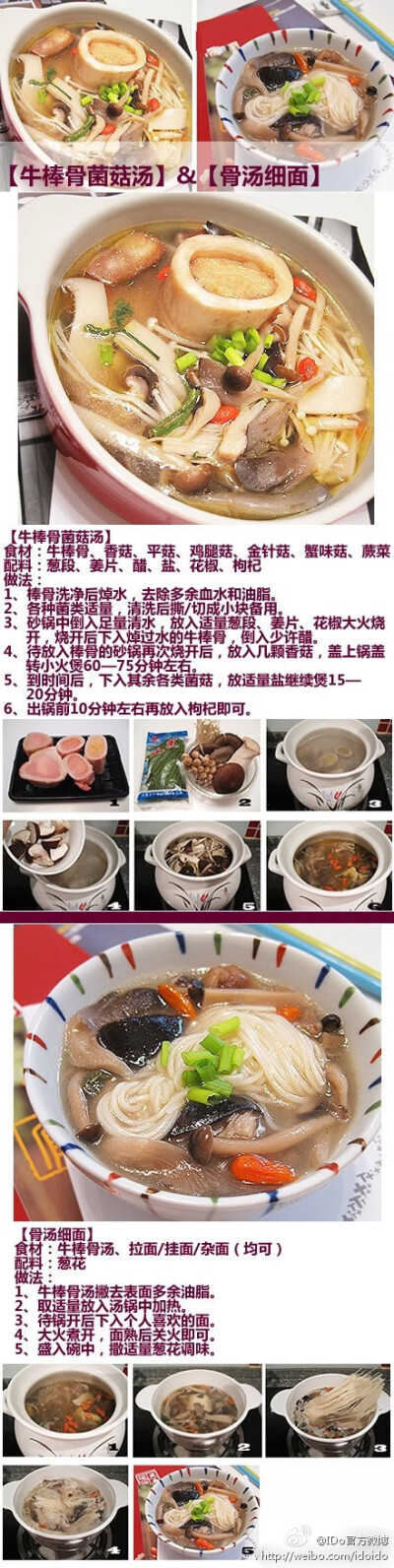 【牛棒骨菌菇汤】&【骨汤细面】一锅好汤两种吃法，补钙养颜冬日靓汤的两吃法。