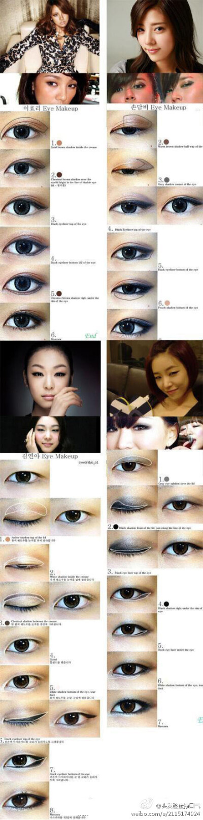 【手把手教你化韩国明星眼妆】让眼睛看起来更大、更明亮、更有妩媚感的韩妆