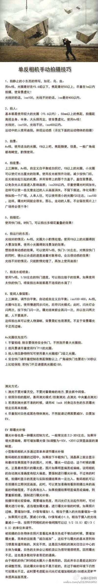 单反相机的拍摄技巧，实用帖！收着备用咯！