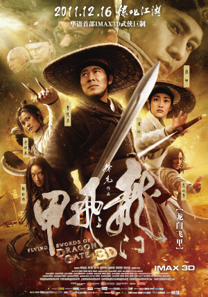 《龙门飞甲》导演: 徐克   2011