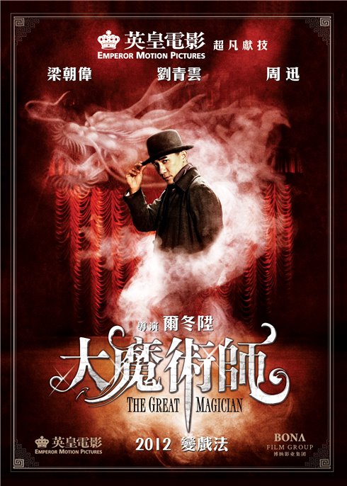 大魔术师 (2012)导演: 尔冬升