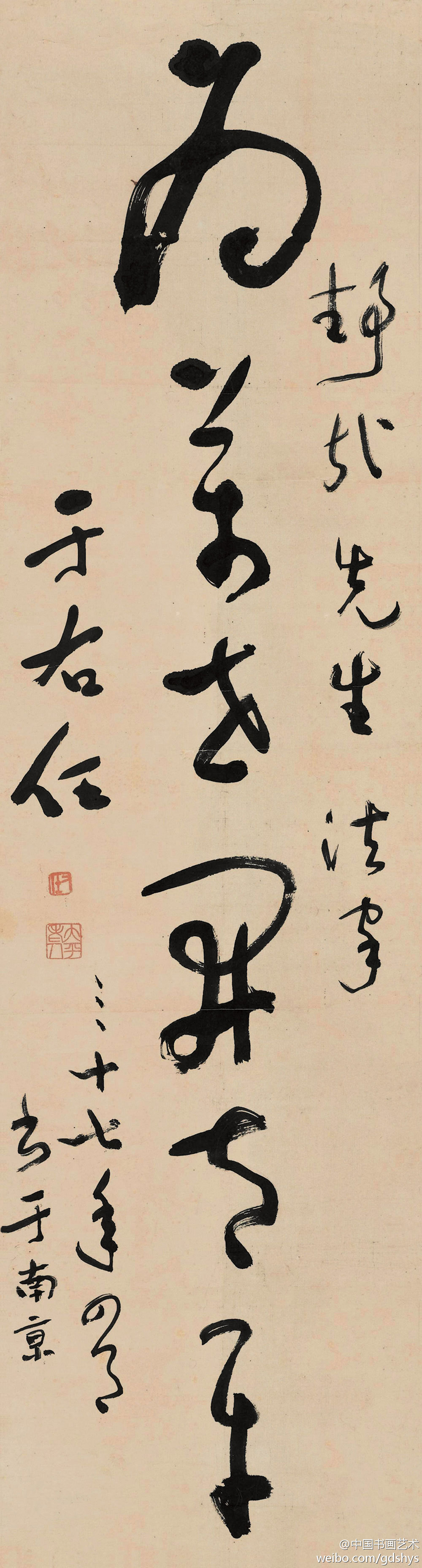 于右任 草书 --- “为万世开太平”