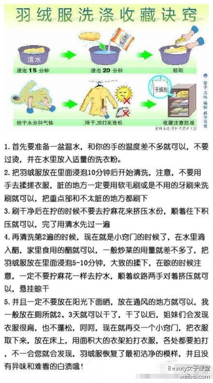 清洗羽绒服的方法