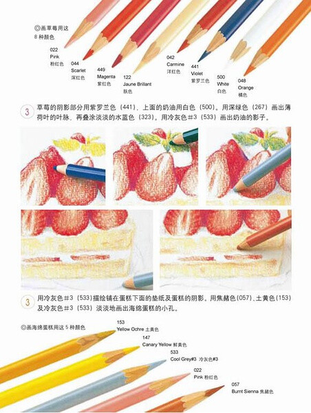 草莓蛋糕画法