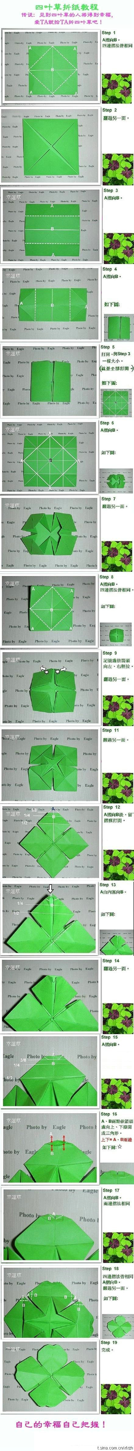 四叶草折纸