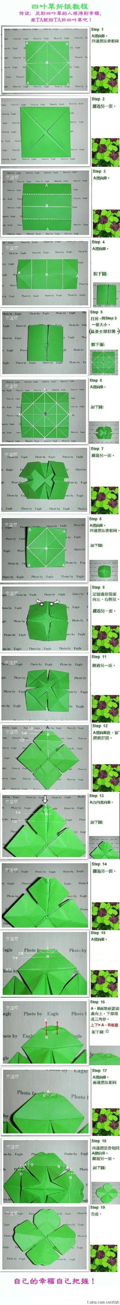 四叶草折纸